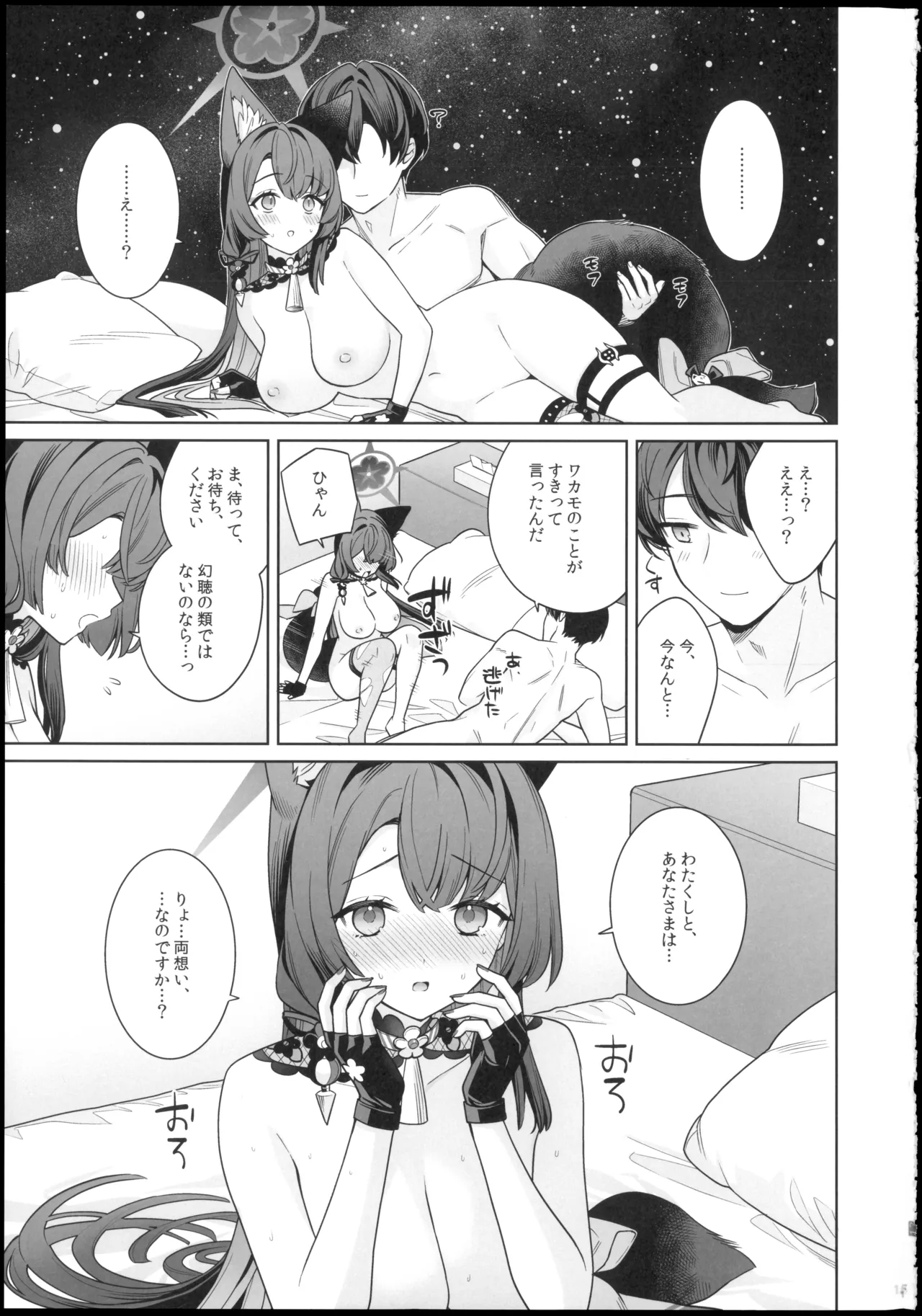 純情・恋情・発情狐6 Page.15
