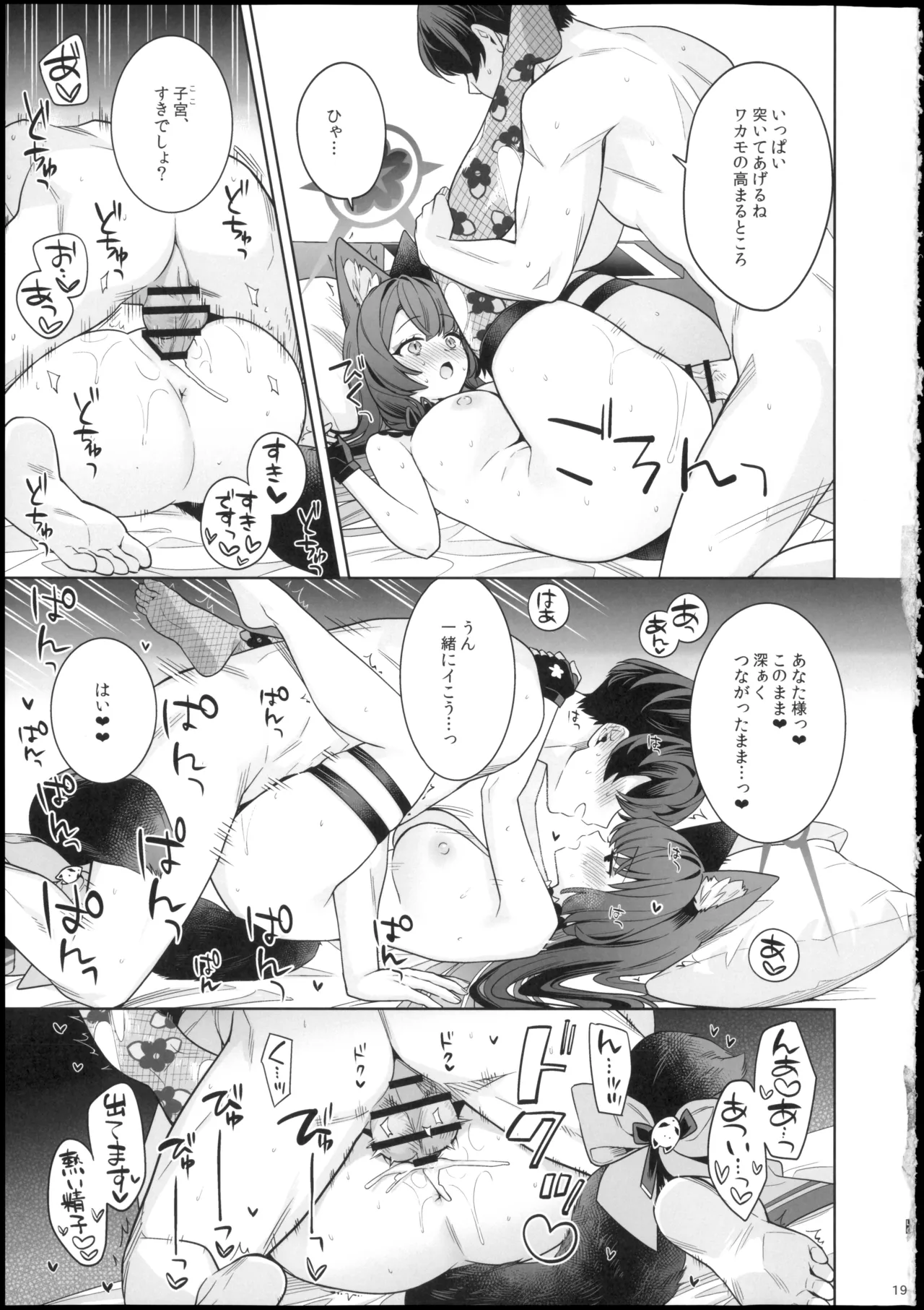 純情・恋情・発情狐6 Page.19