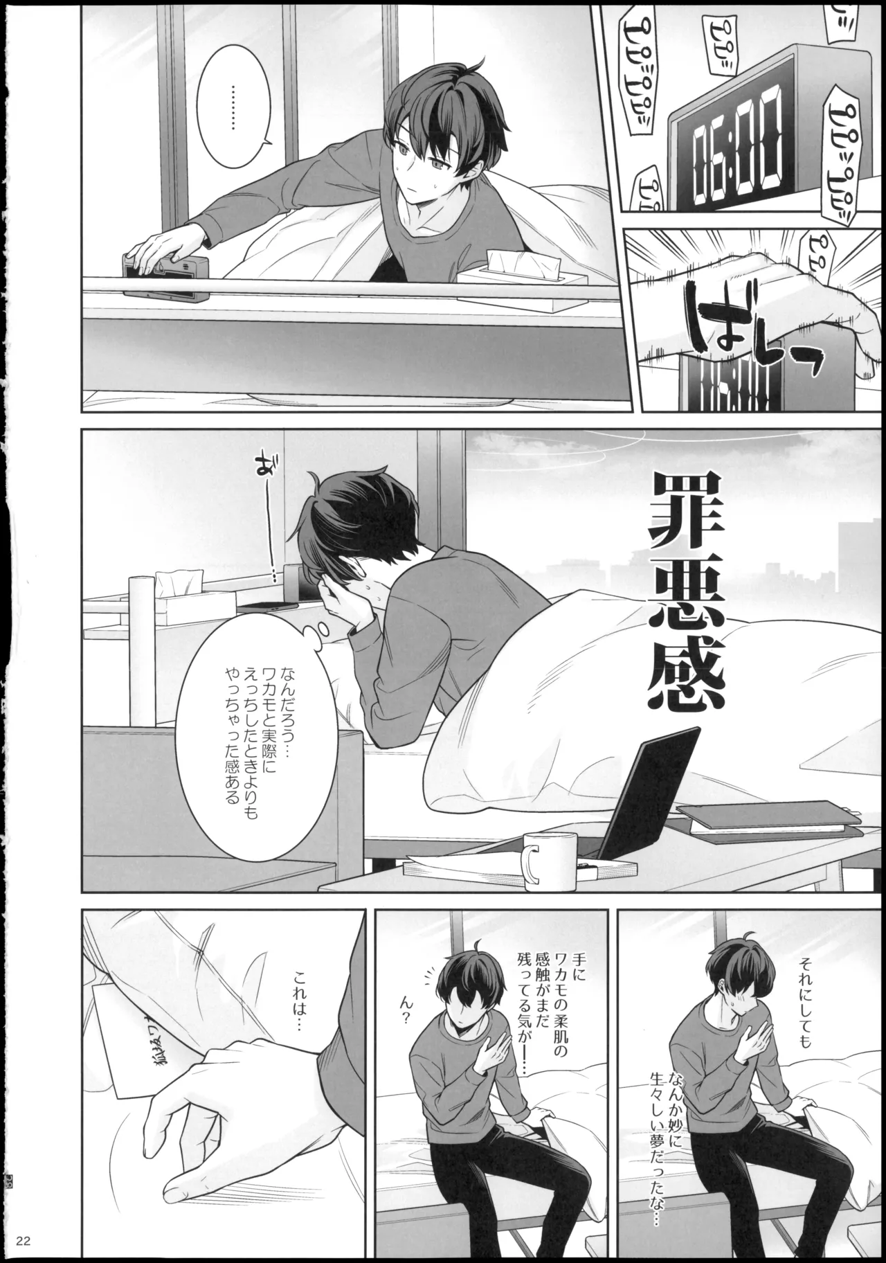 純情・恋情・発情狐6 Page.22