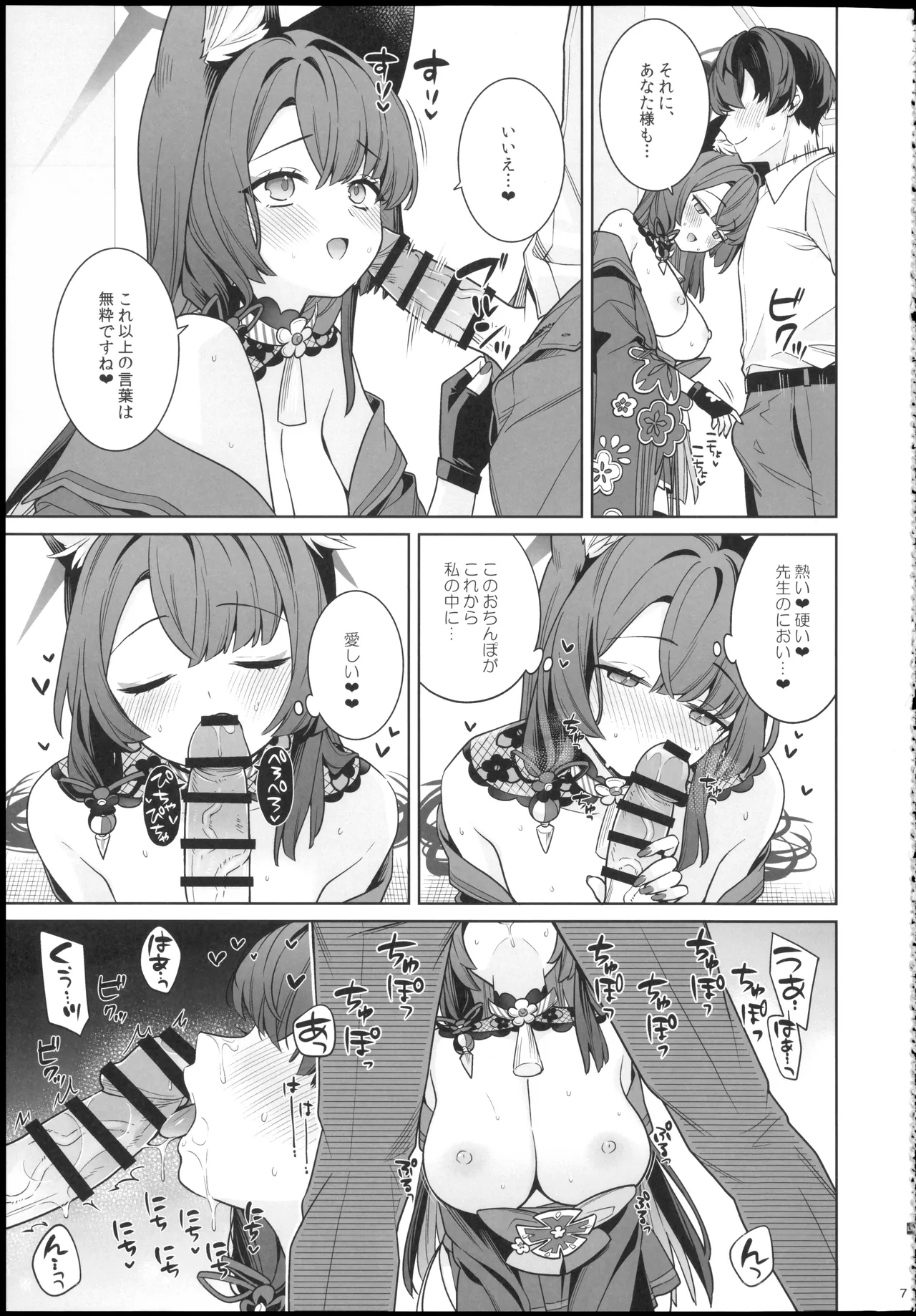 純情・恋情・発情狐6 Page.7
