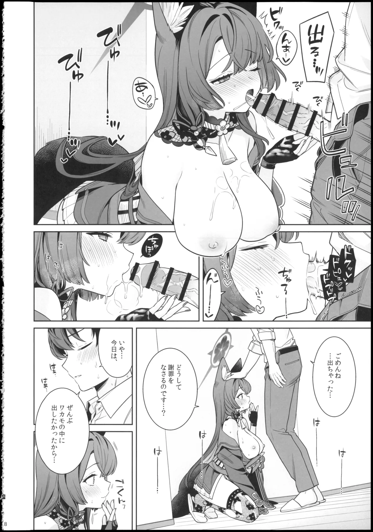 純情・恋情・発情狐6 Page.8