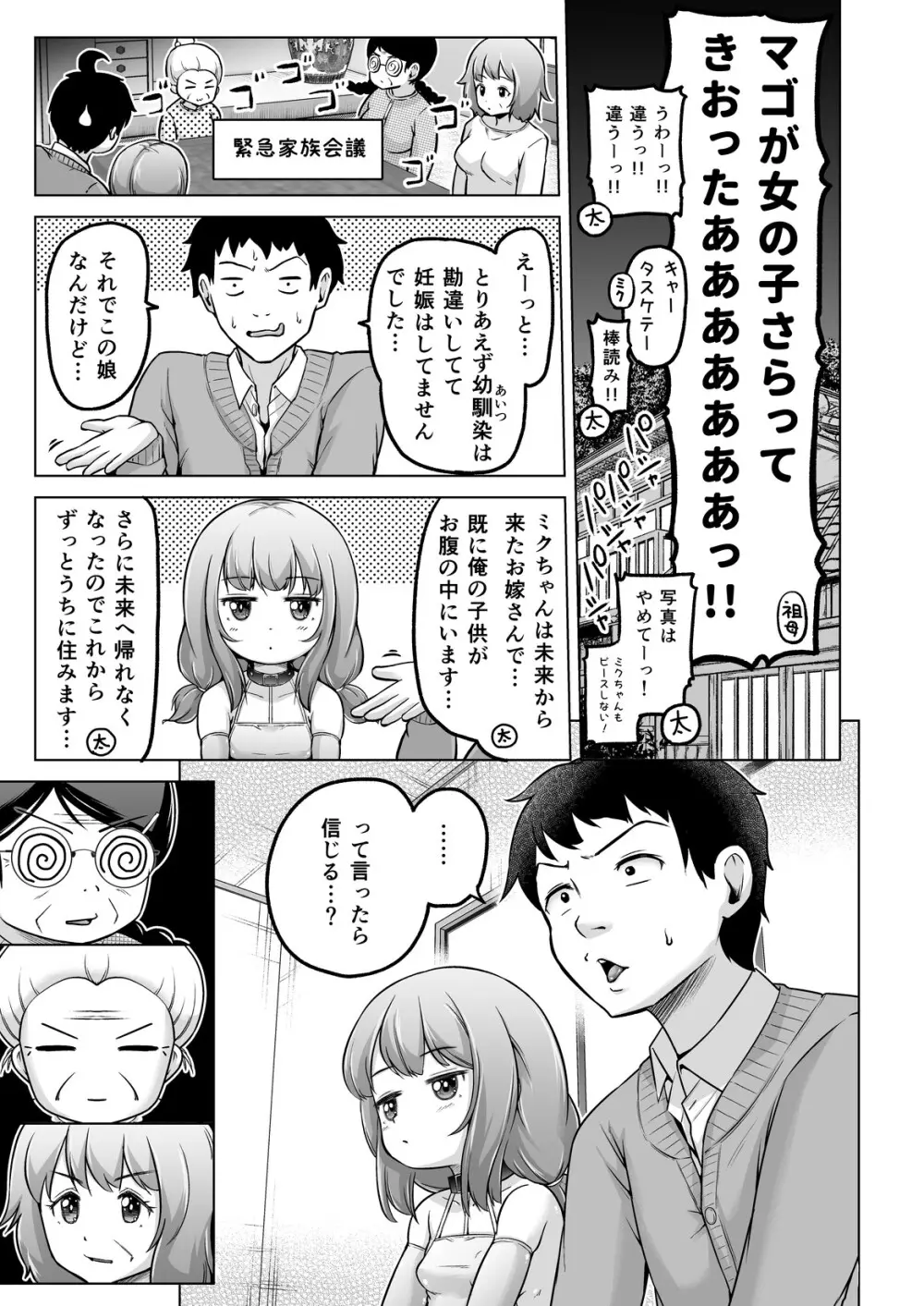 時をかけるロリコン Page.162