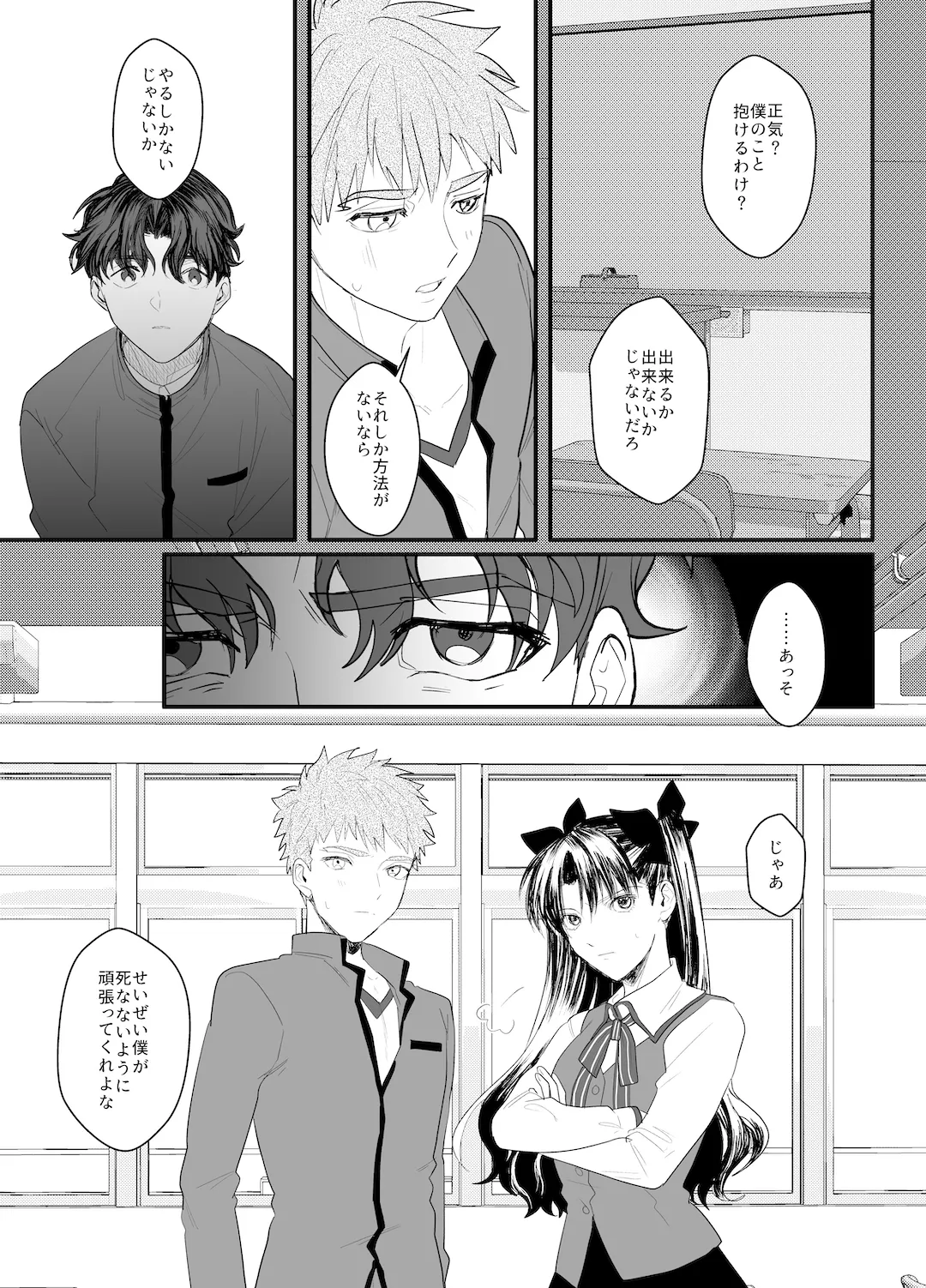 助けてくれなんて言ってない Page.10