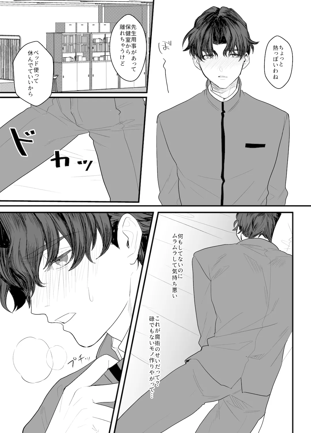 助けてくれなんて言ってない Page.12