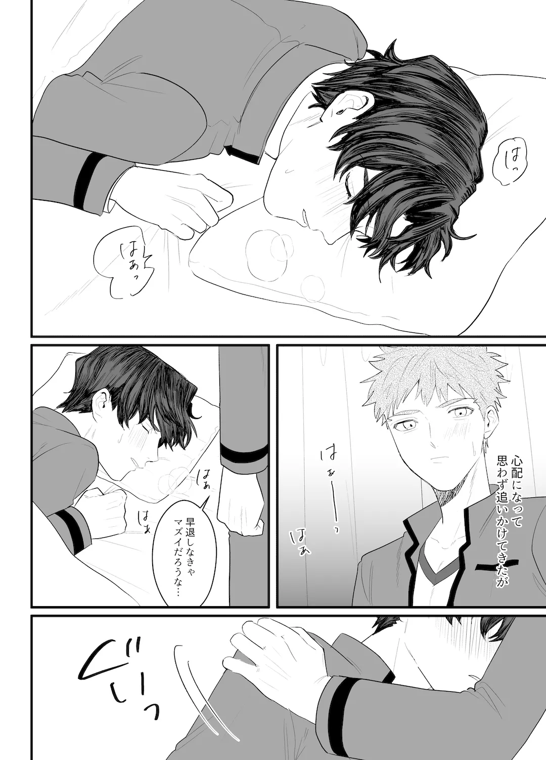 助けてくれなんて言ってない Page.15