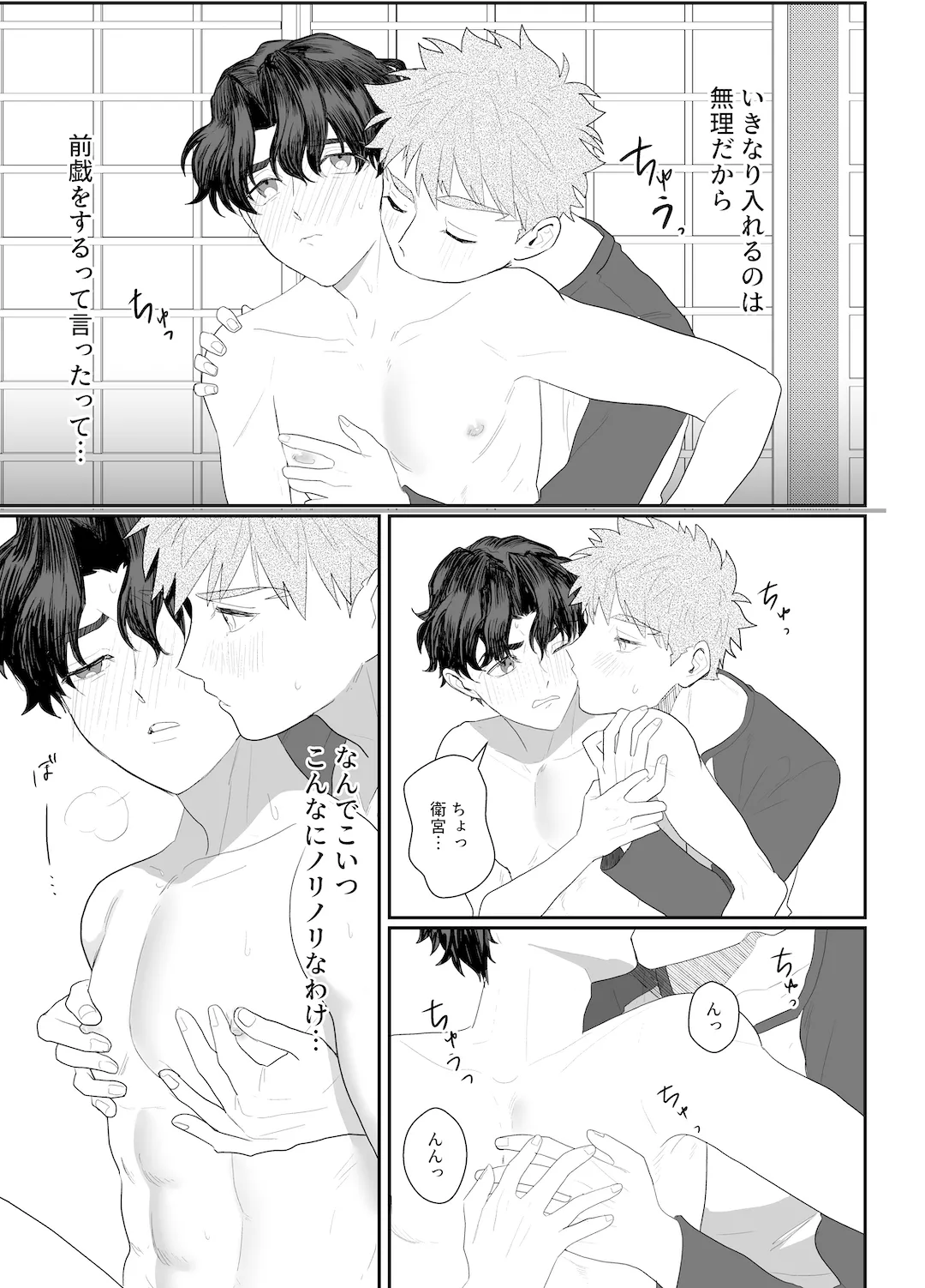 助けてくれなんて言ってない Page.22