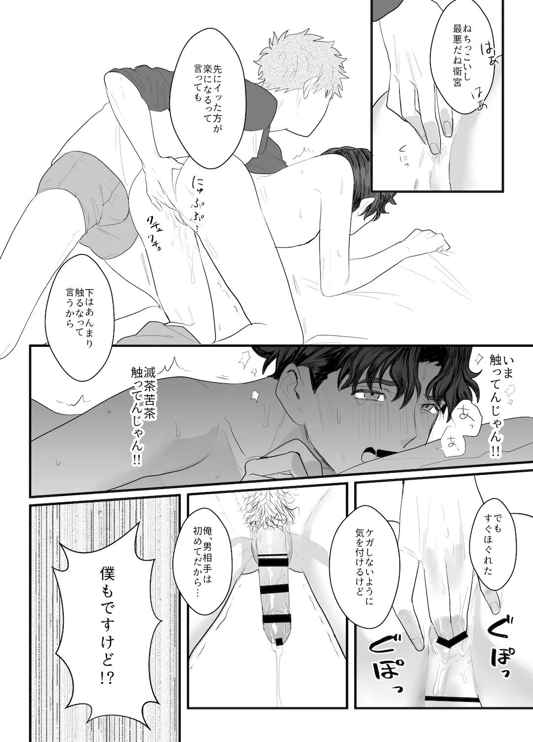 助けてくれなんて言ってない Page.27