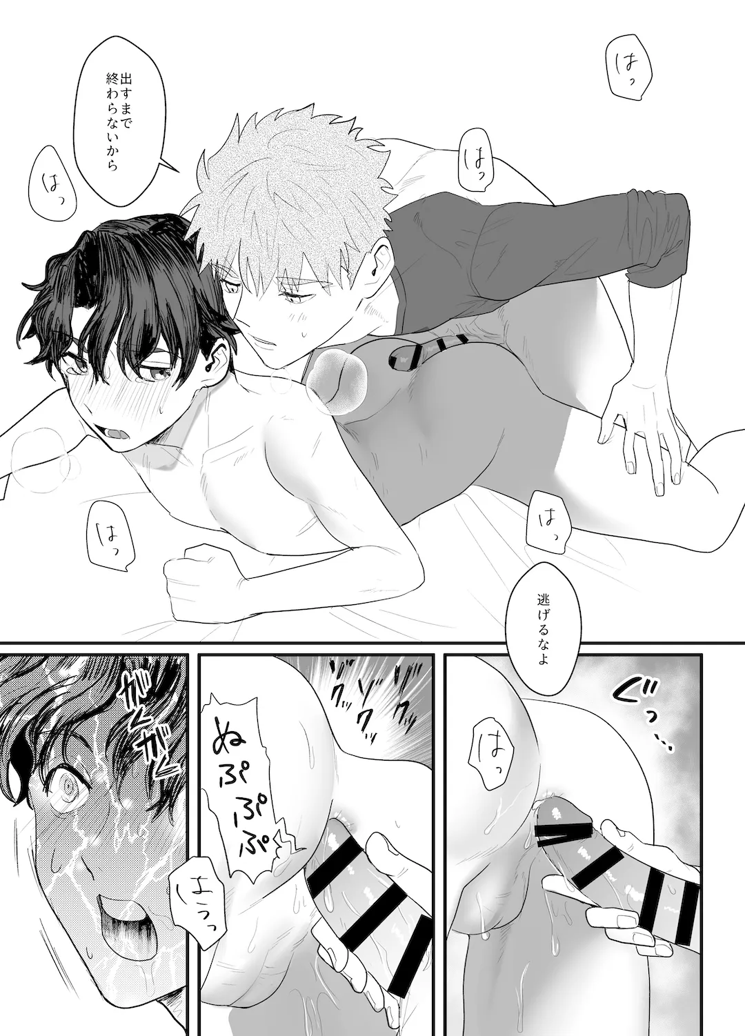 助けてくれなんて言ってない Page.28