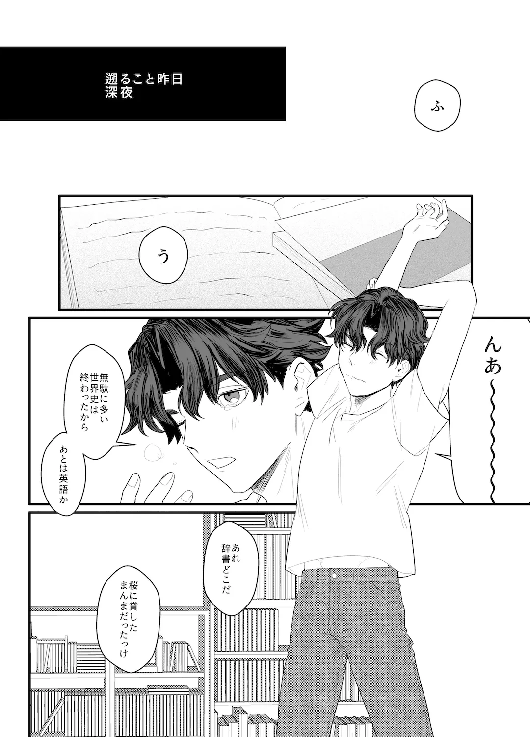 助けてくれなんて言ってない Page.3