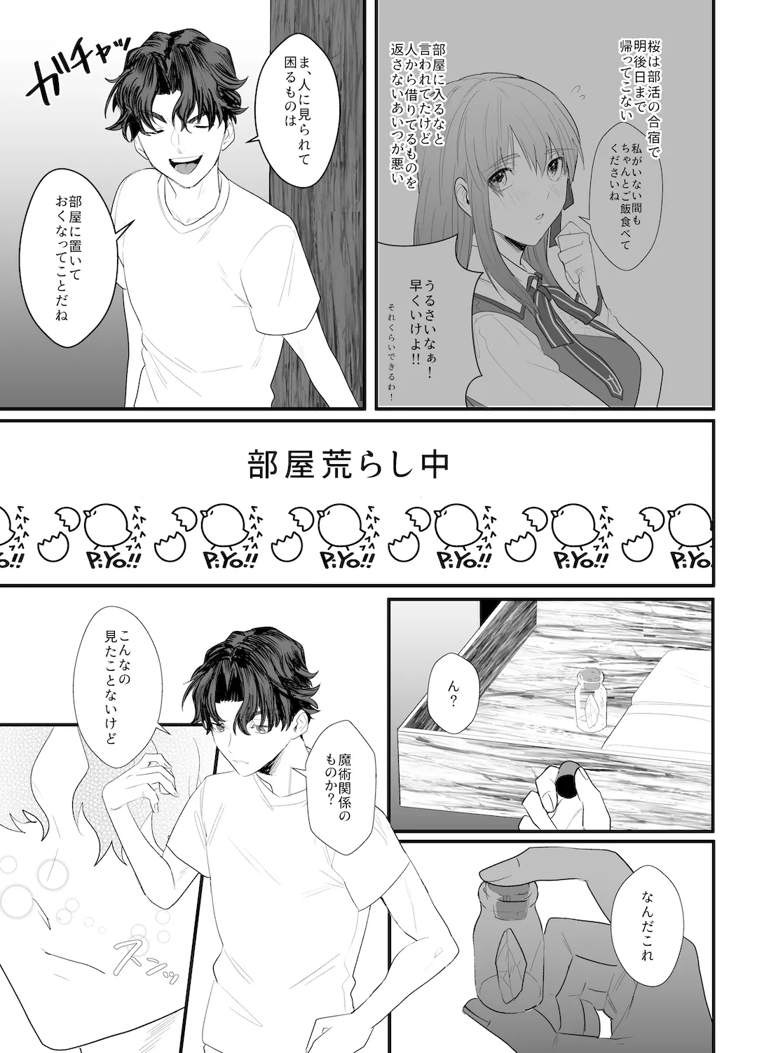 助けてくれなんて言ってない Page.4