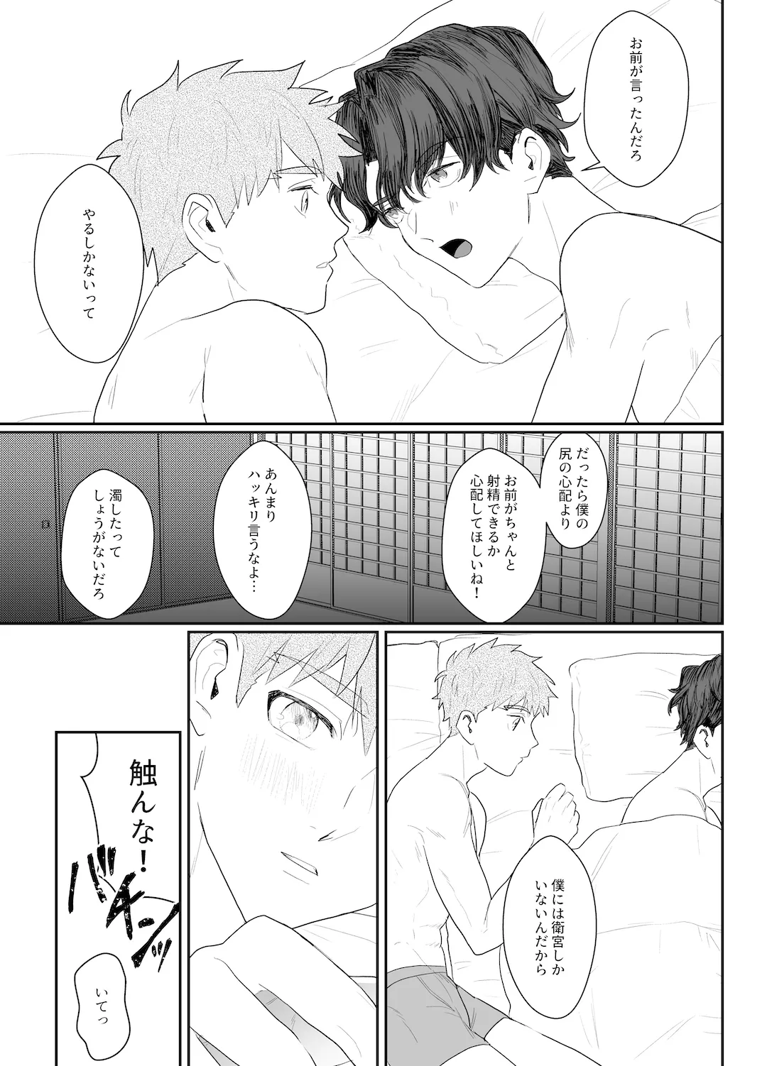 助けてくれなんて言ってない Page.40