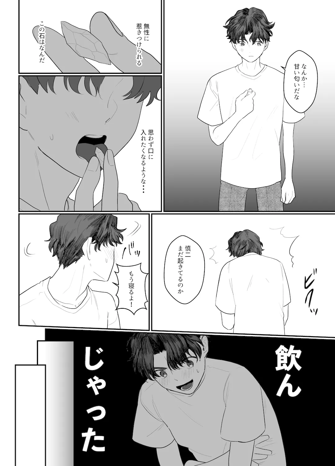 助けてくれなんて言ってない Page.5