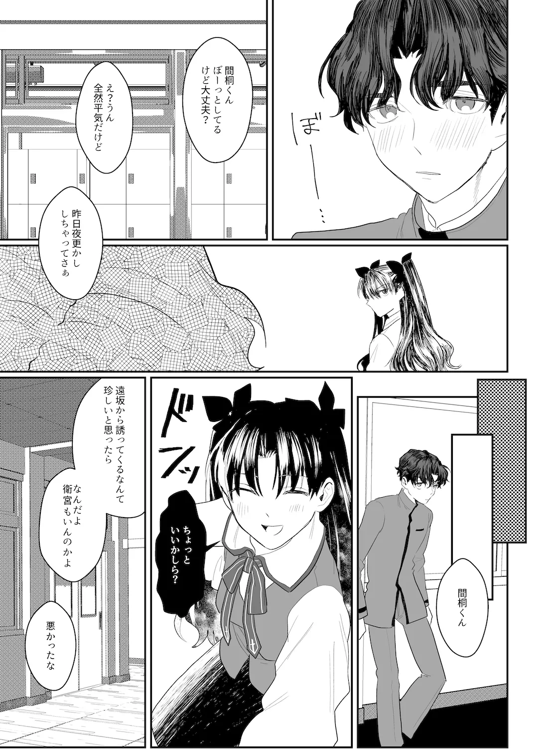 助けてくれなんて言ってない Page.6