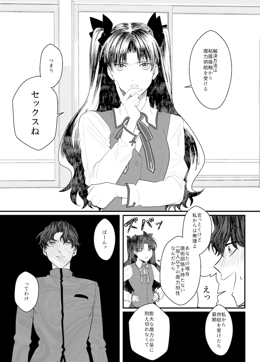 助けてくれなんて言ってない Page.8