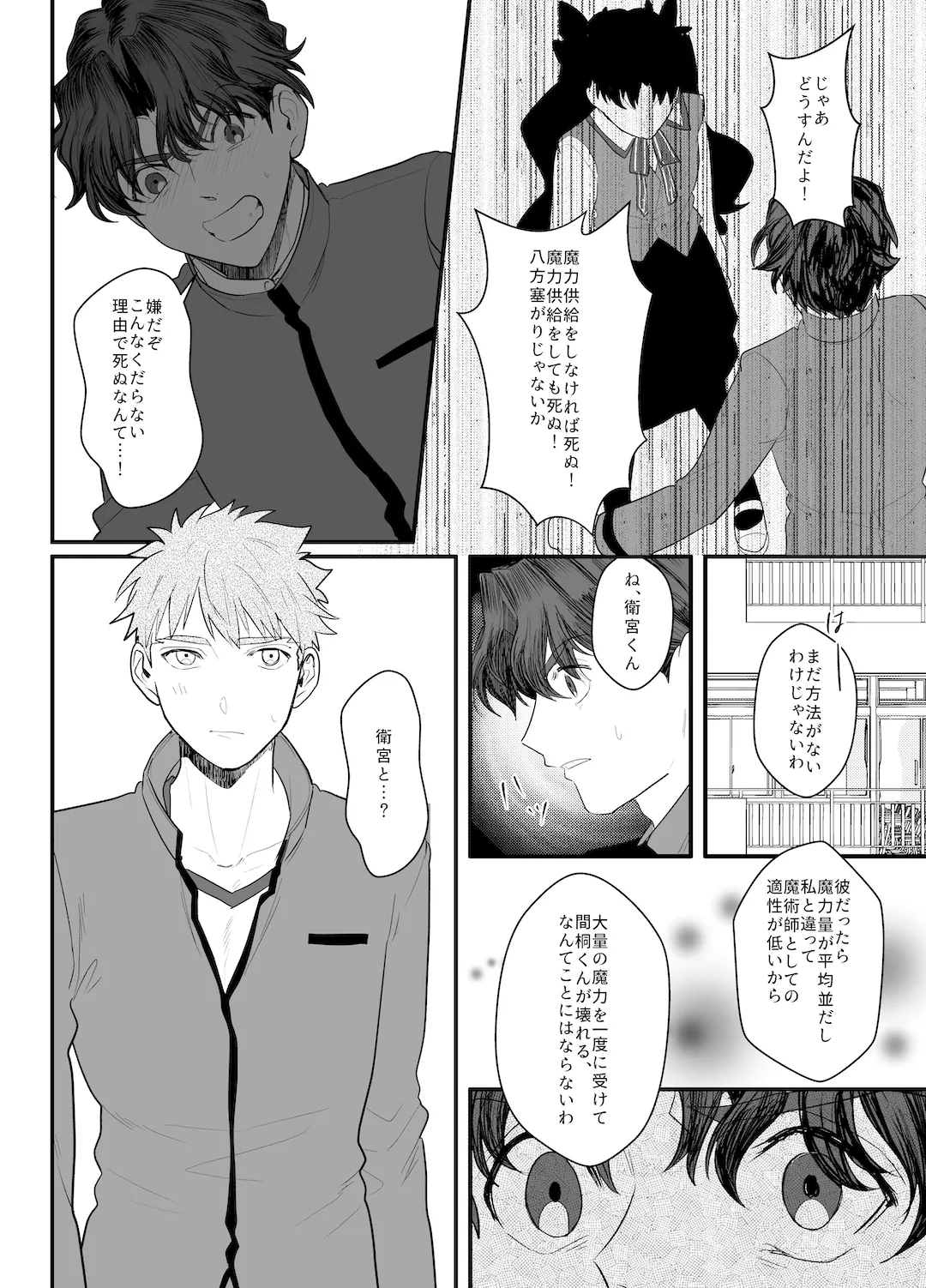 助けてくれなんて言ってない Page.9