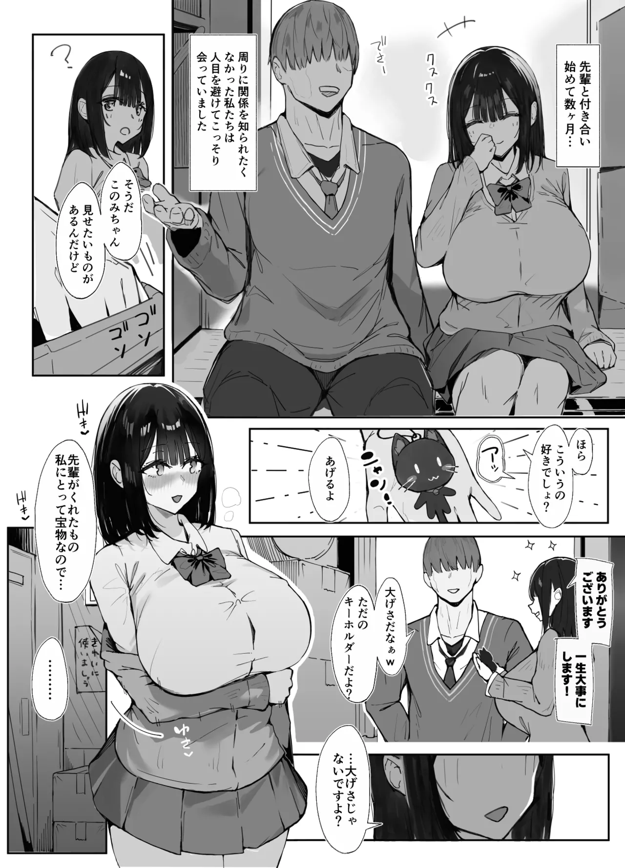 先輩に勉強教えてもらうだけ。2 Page.6