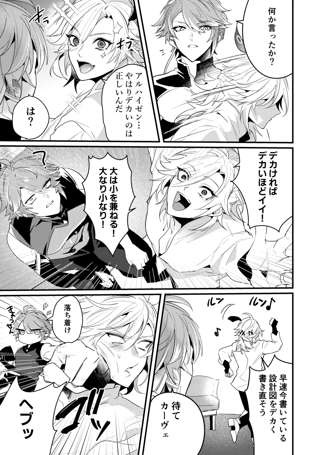 探求インパクト Page.8