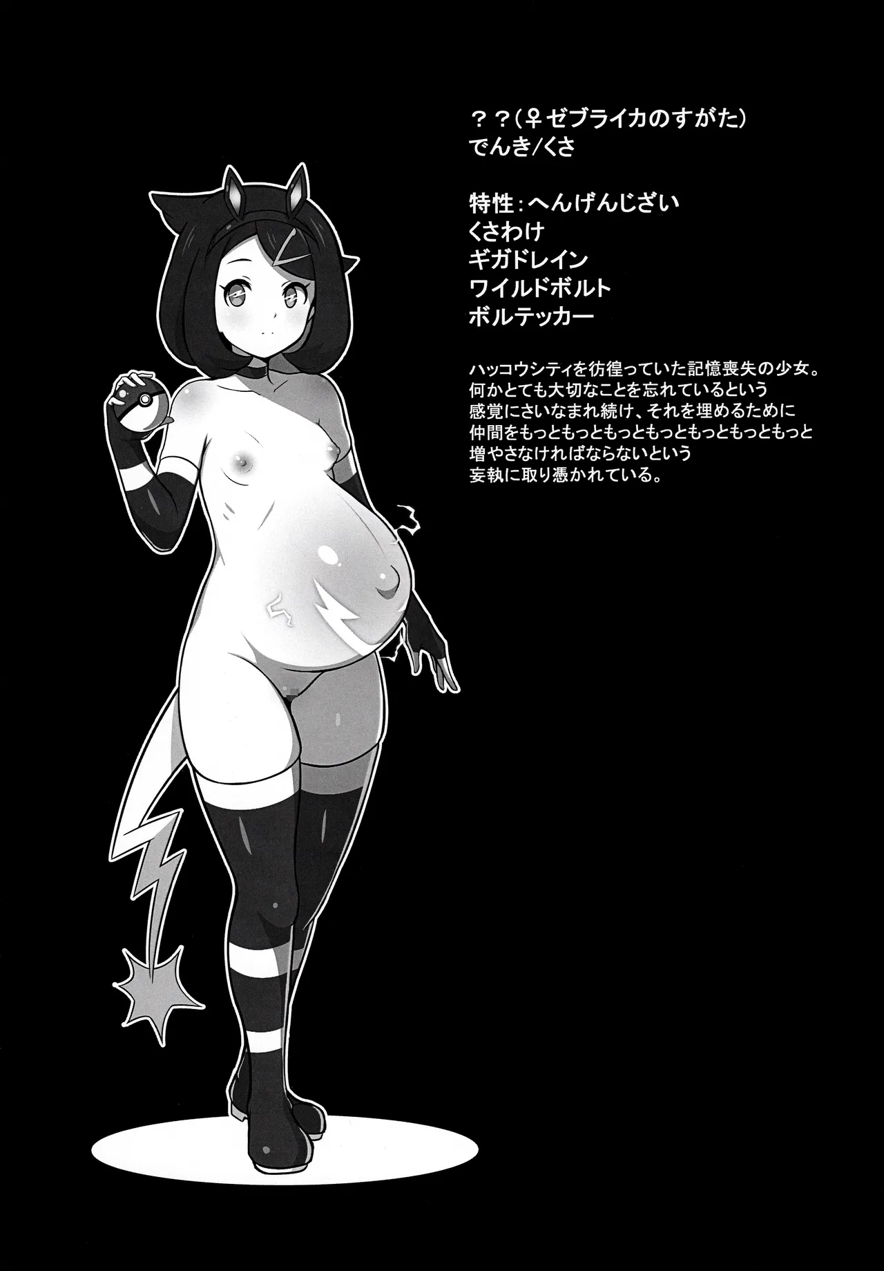 ♀ゼブライカ図鑑 ミアレ/パルデア編 Page.10