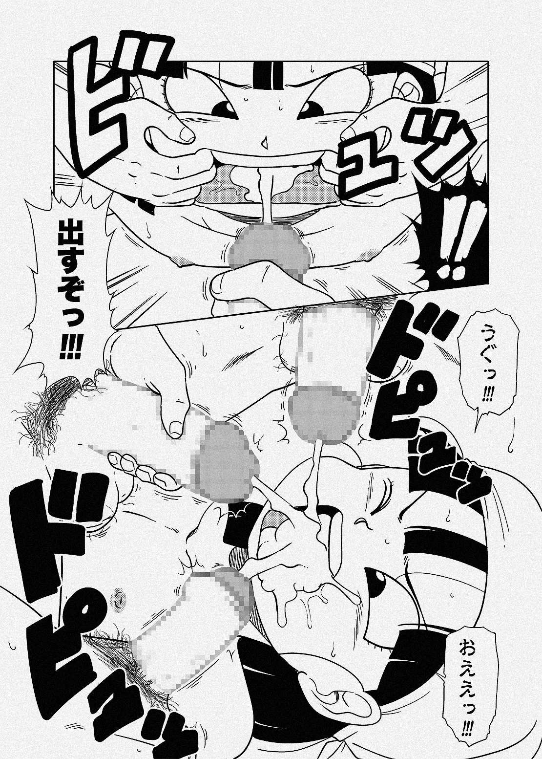 クチで奉仕させられるパンちゃん Page.4