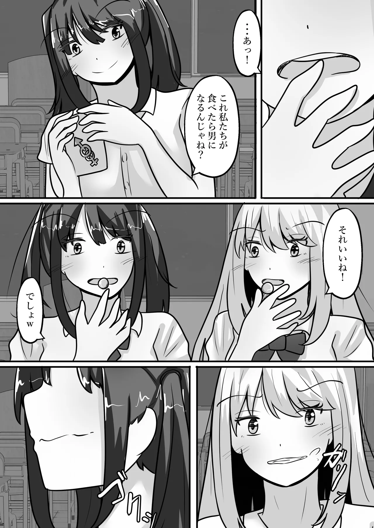陰キャな僕とギャルは性別逆転しオナホとして使われる Page.12