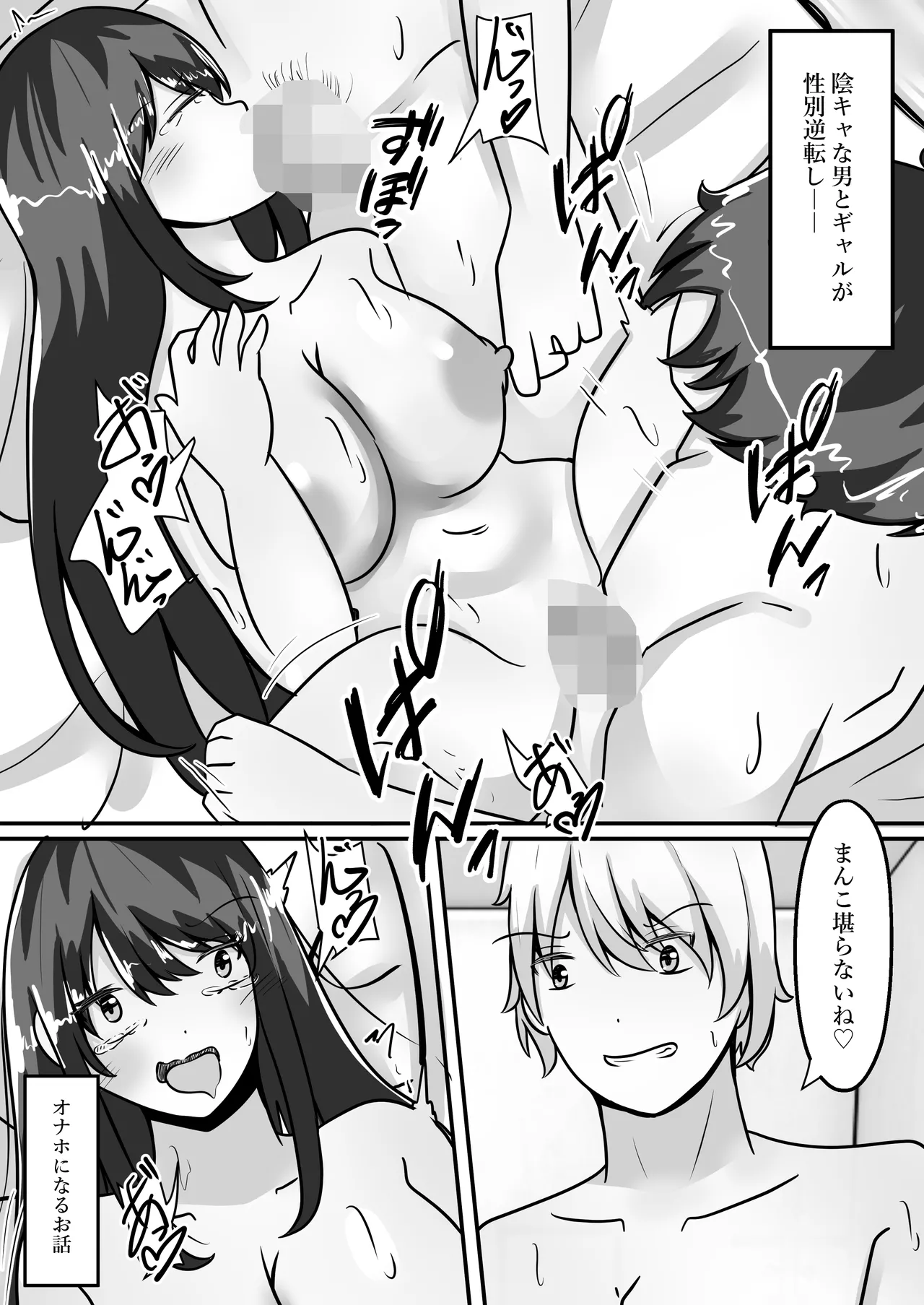 陰キャな僕とギャルは性別逆転しオナホとして使われる Page.3