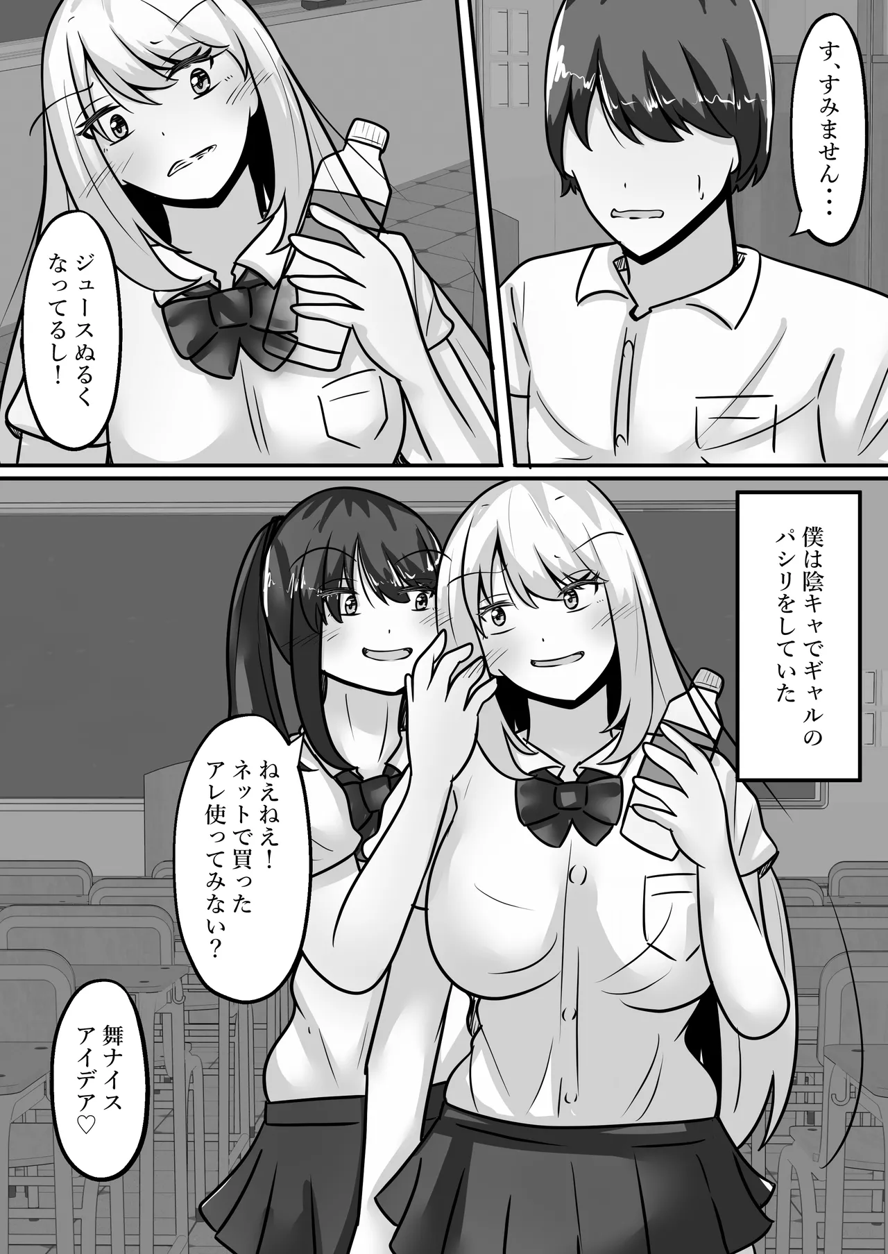 陰キャな僕とギャルは性別逆転しオナホとして使われる Page.5