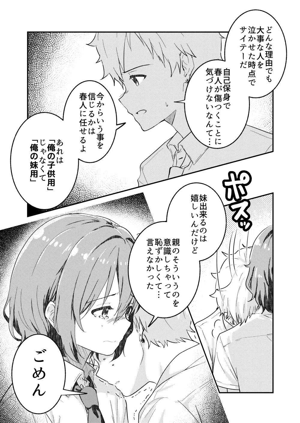 校内一の美少年と×××した話 4 Page.11