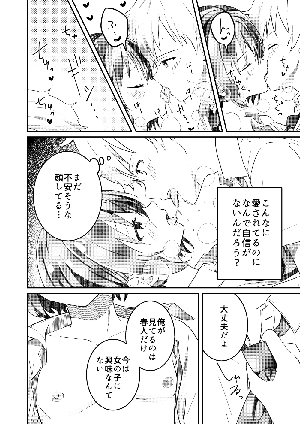 校内一の美少年と×××した話 4 Page.14