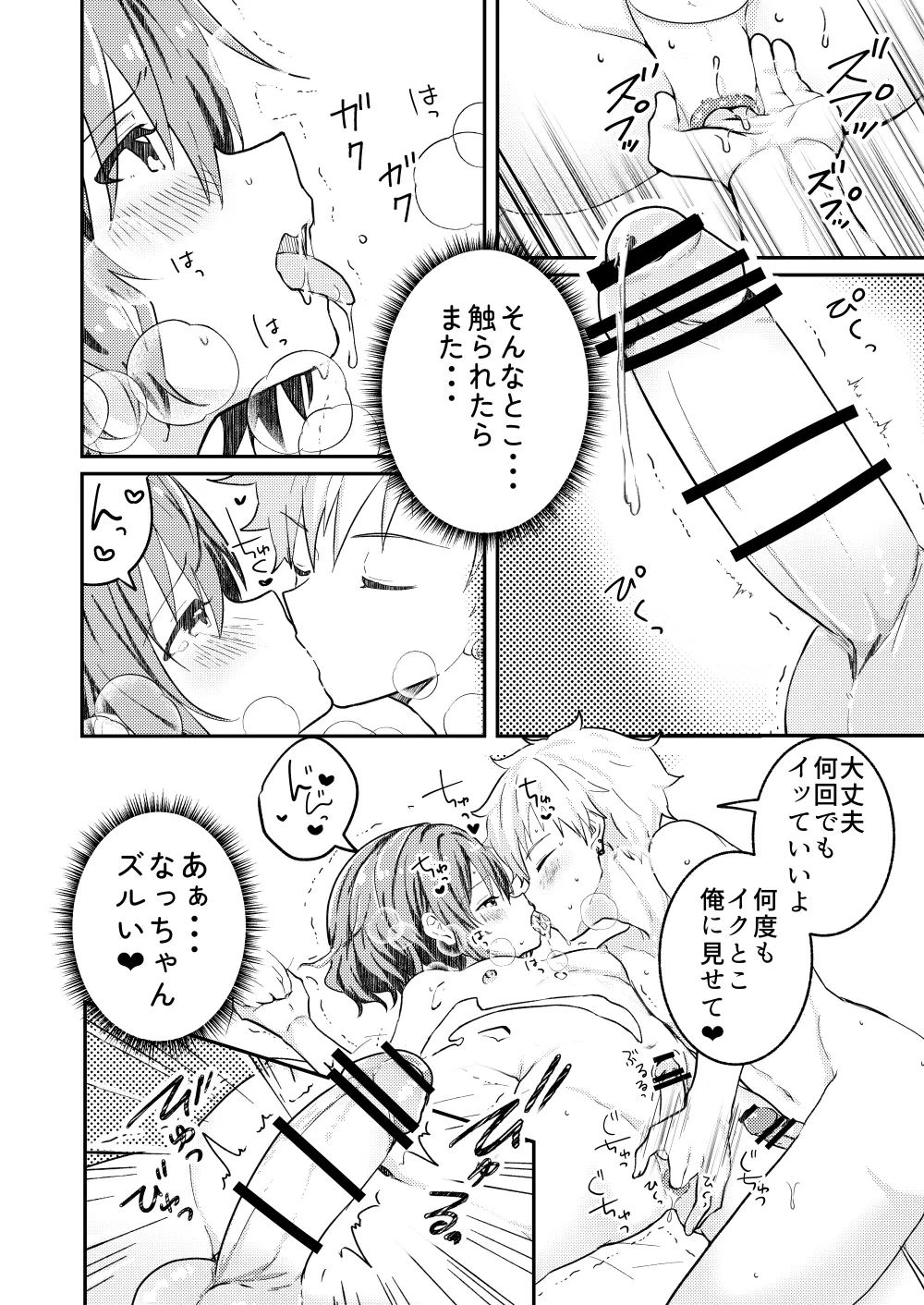 校内一の美少年と×××した話 4 Page.22