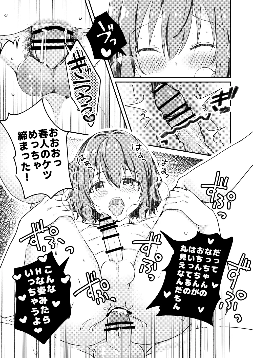 校内一の美少年と×××した話 4 Page.33