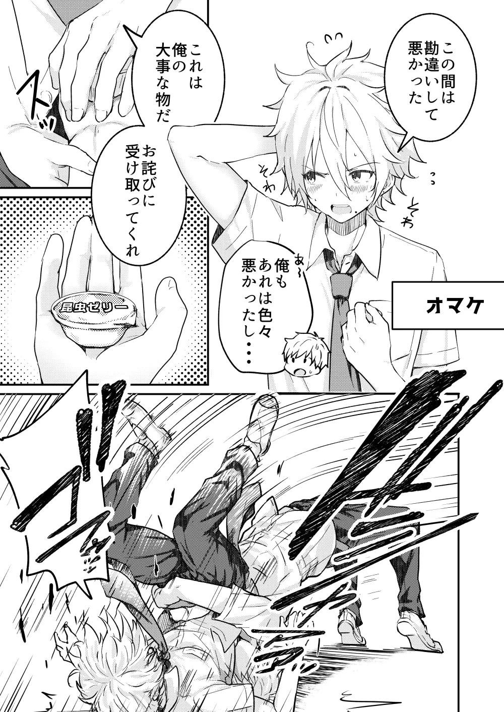 校内一の美少年と×××した話 4 Page.42
