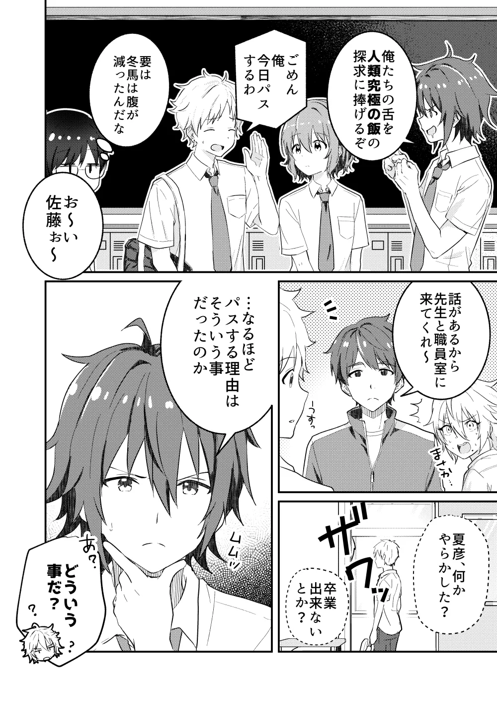 校内一の美少年と×××した話 4 Page.6