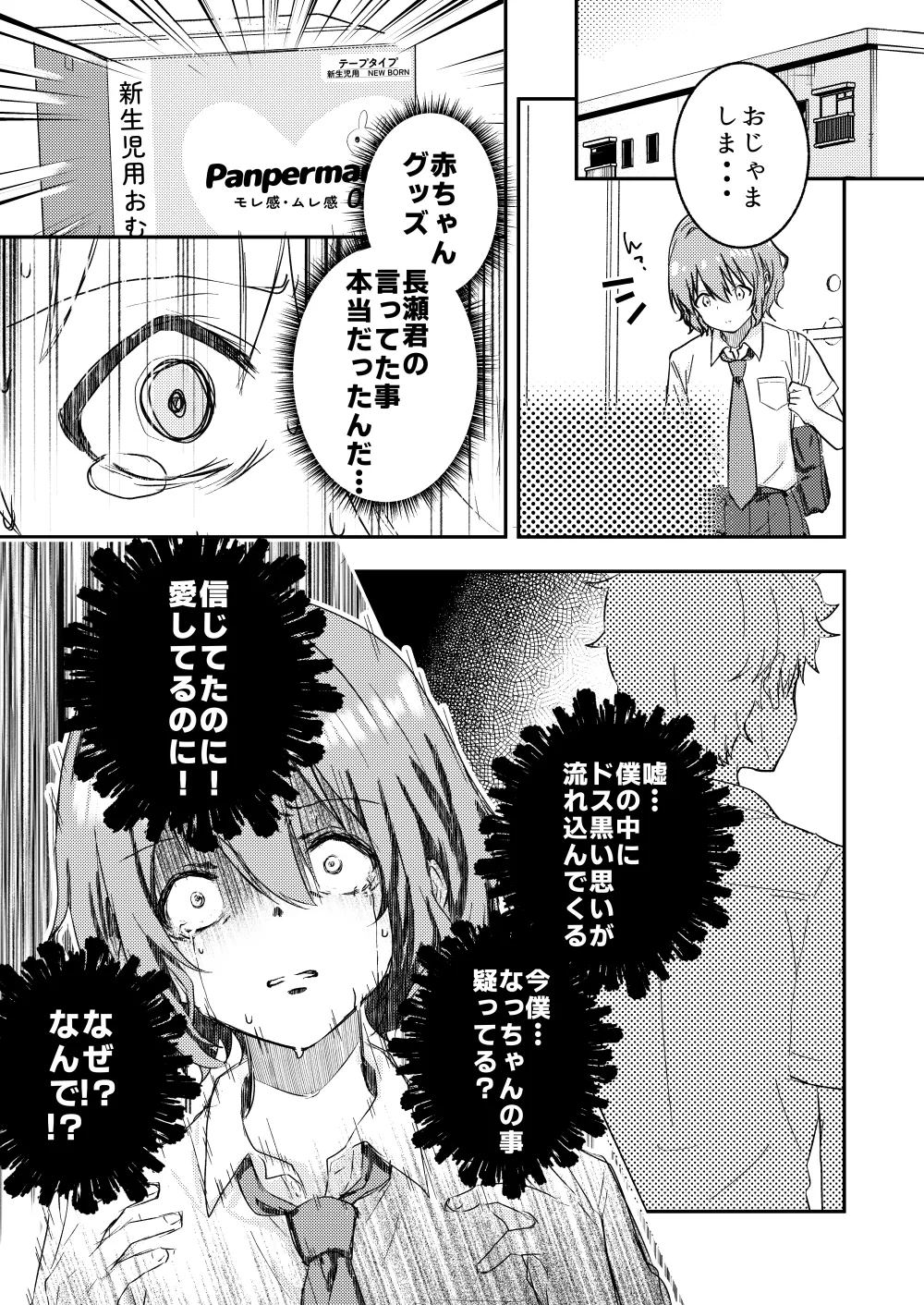 校内一の美少年と×××した話 4 Page.9