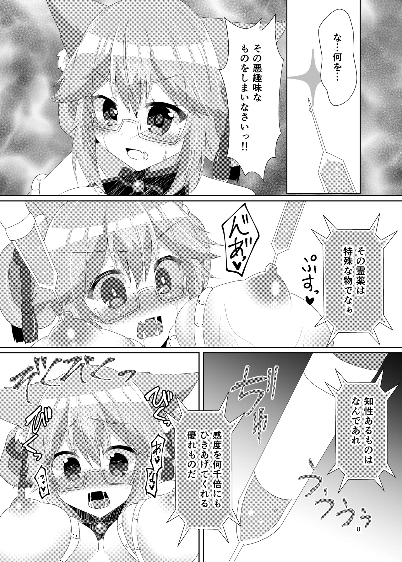 戯れヴィッチ Page.10