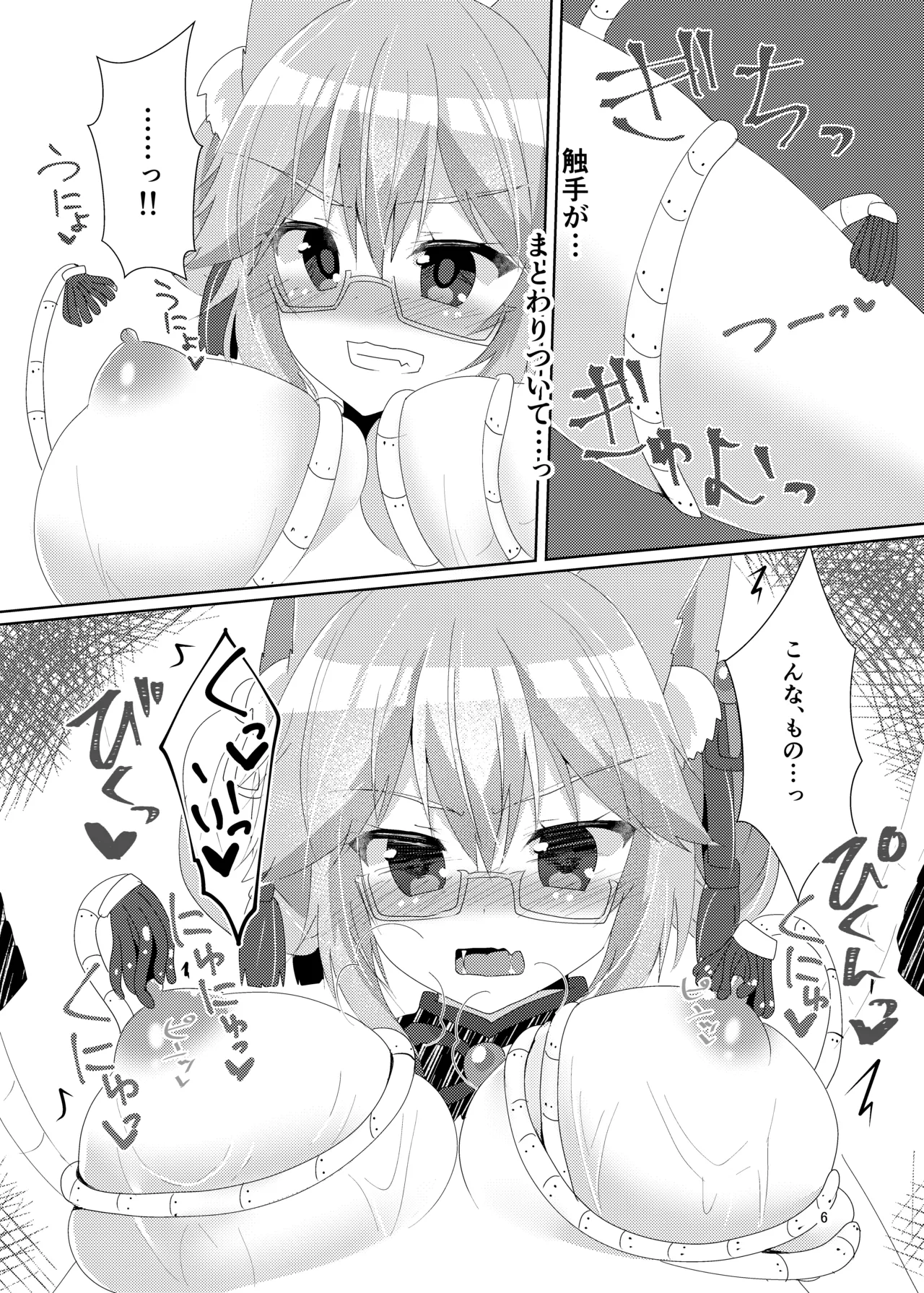 戯れヴィッチ Page.8
