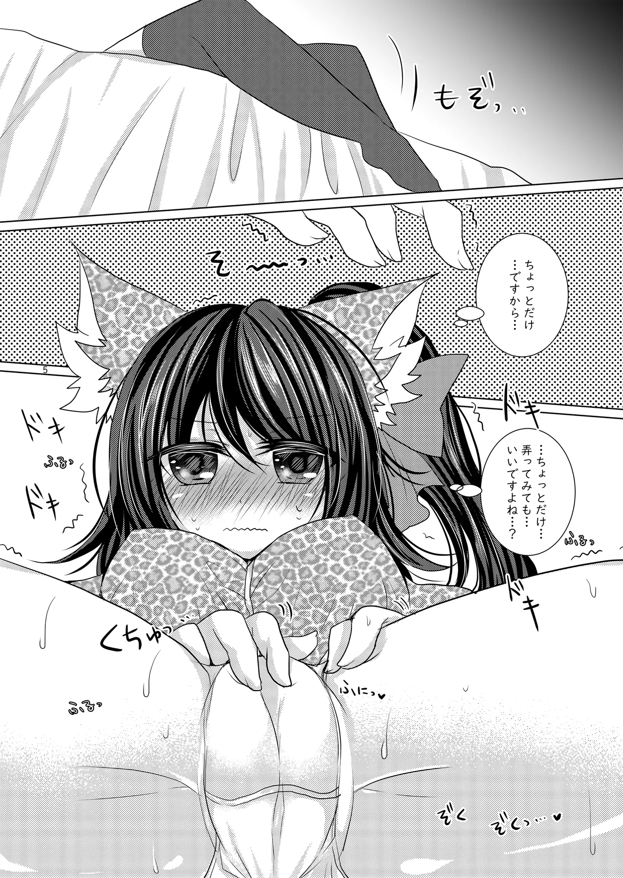バル★ちゃんがひとりえっちする本+おまけ Page.4