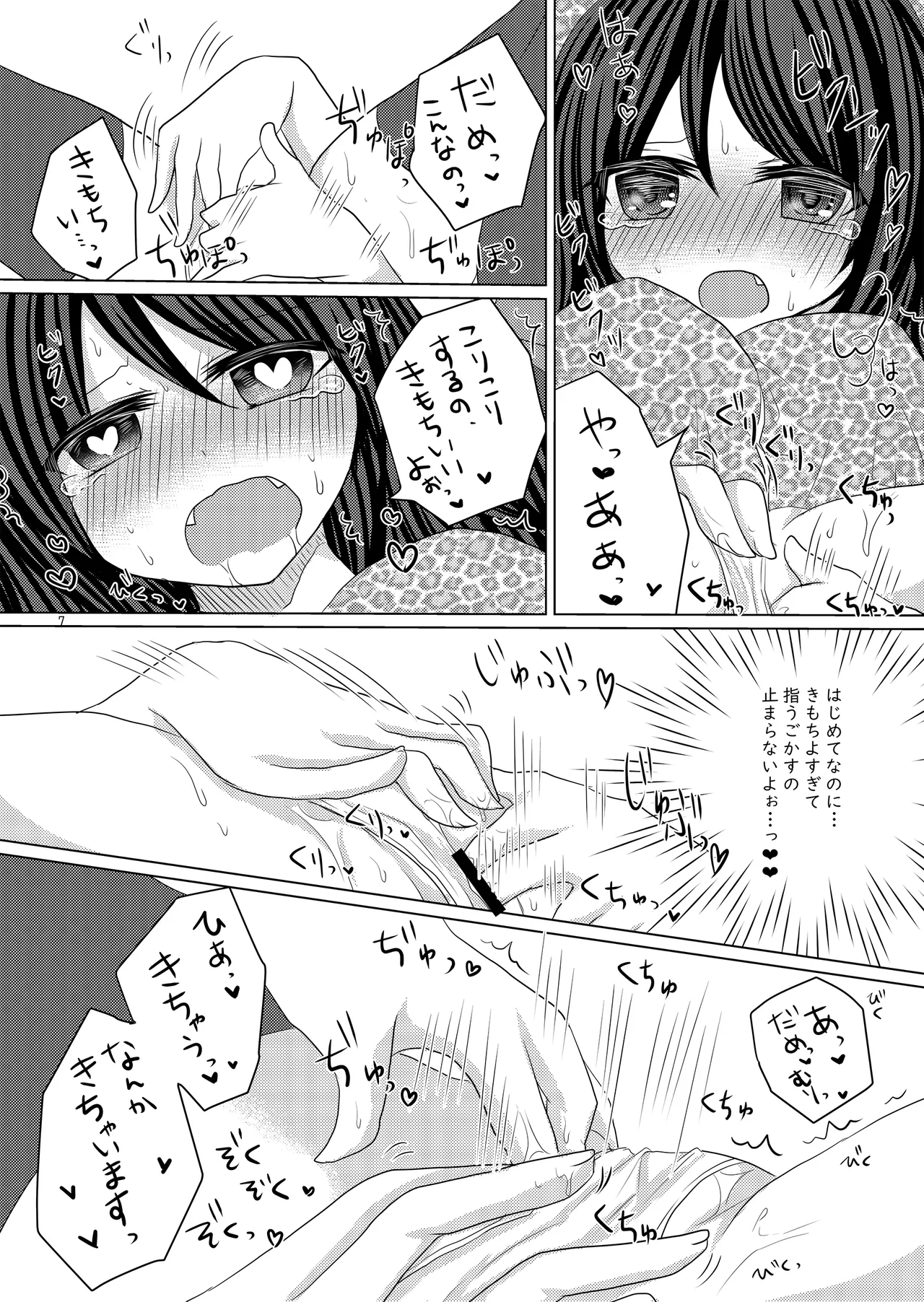 バル★ちゃんがひとりえっちする本+おまけ Page.6