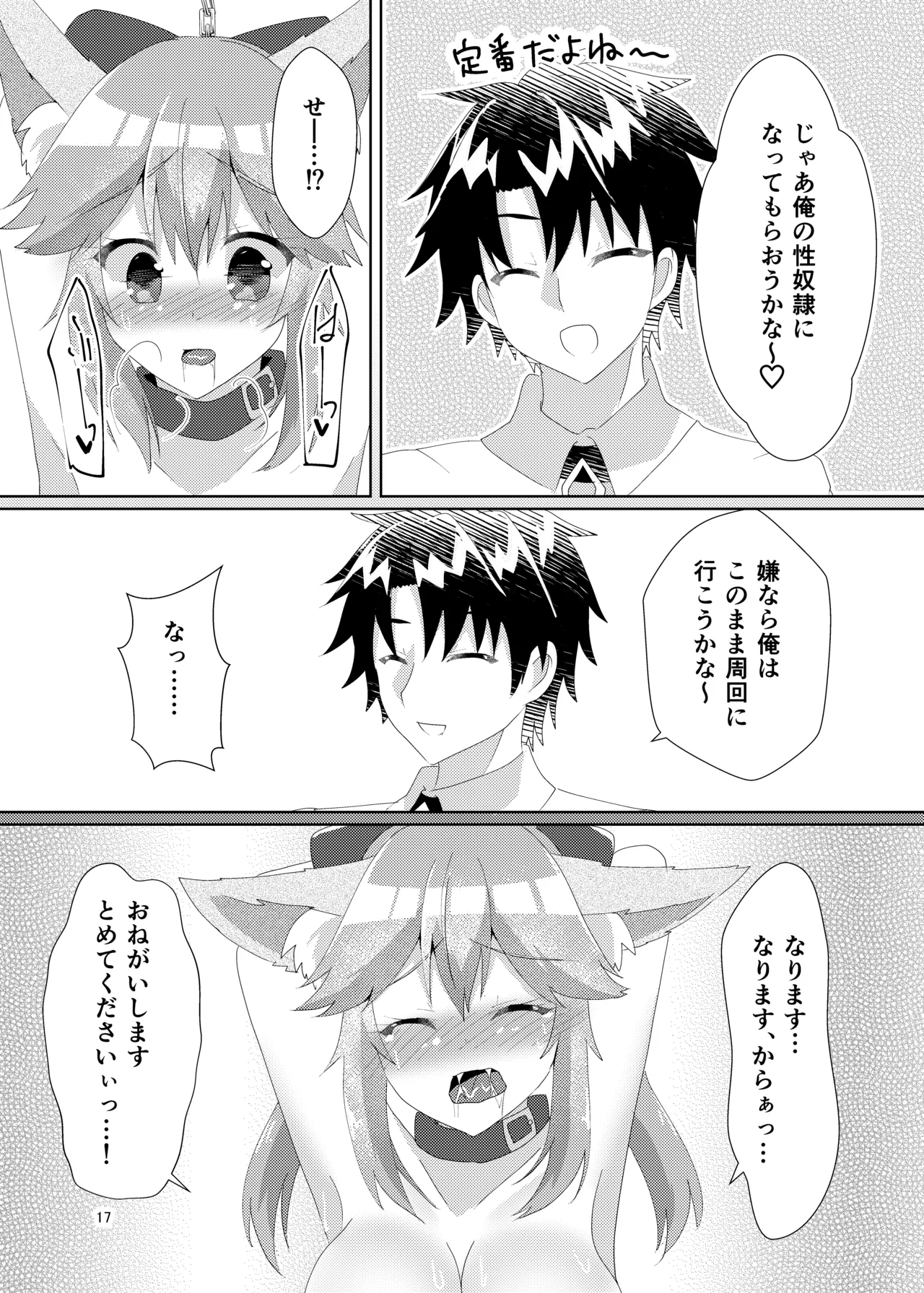 オシオキチョウキョウタマモチャン Page.19
