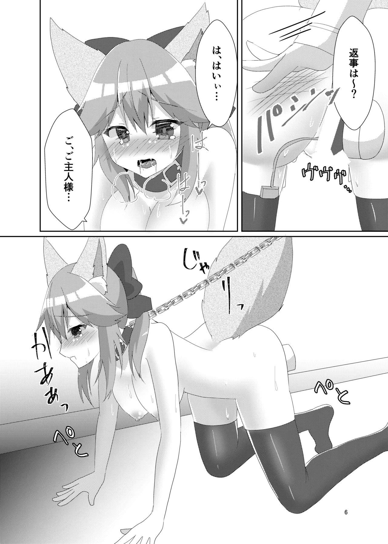 オシオキチョウキョウタマモチャン Page.8