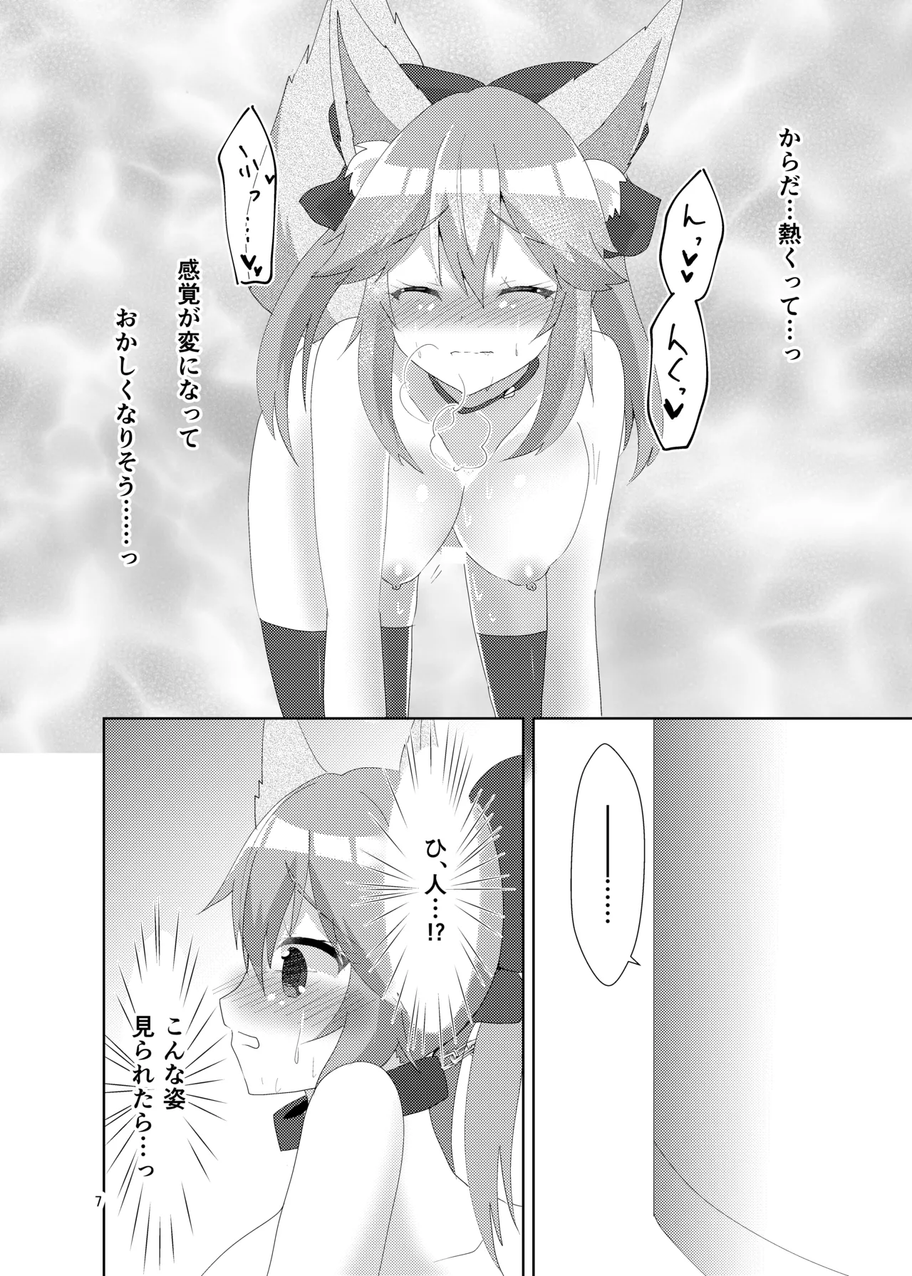 オシオキチョウキョウタマモチャン Page.9