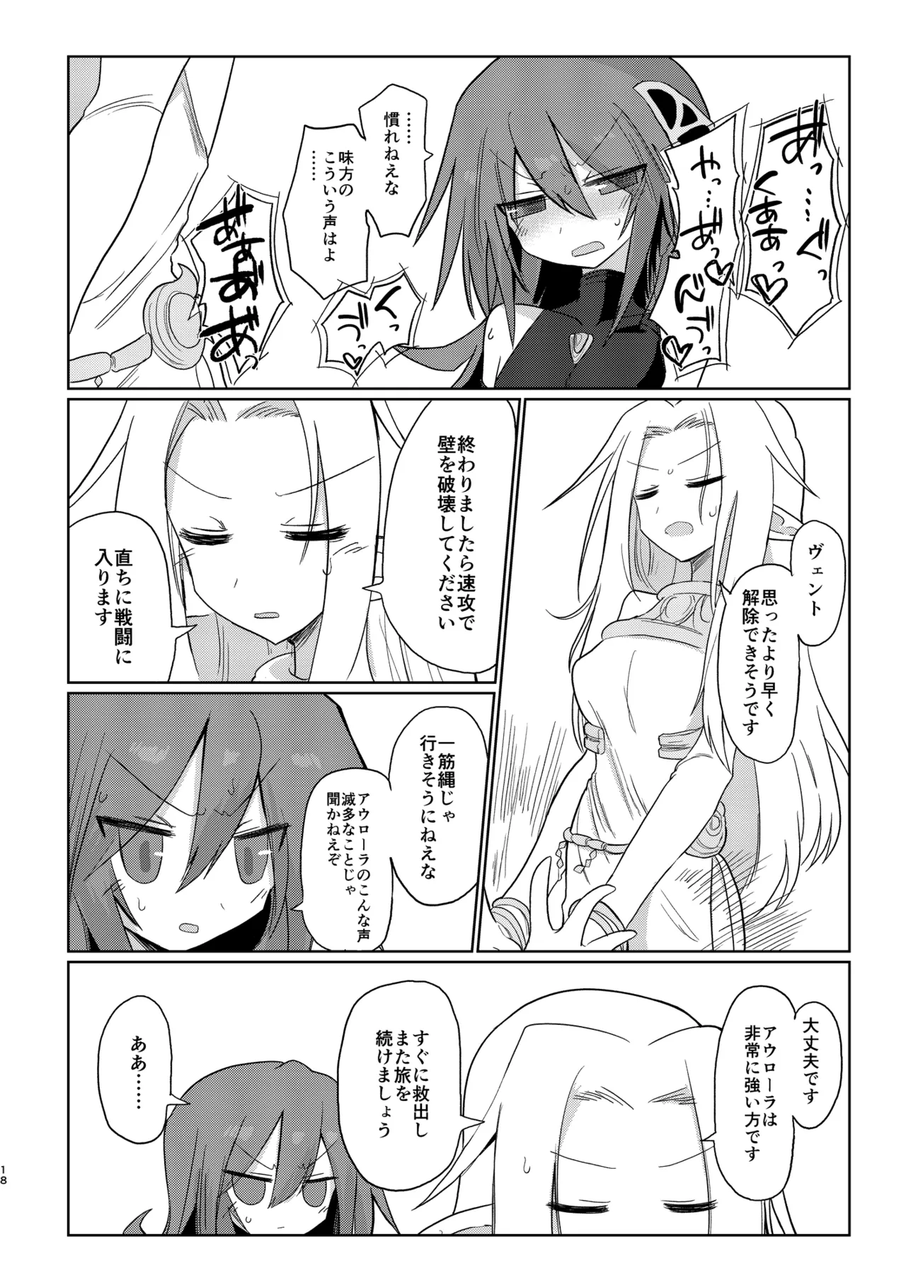 次元の小部屋 Page.17