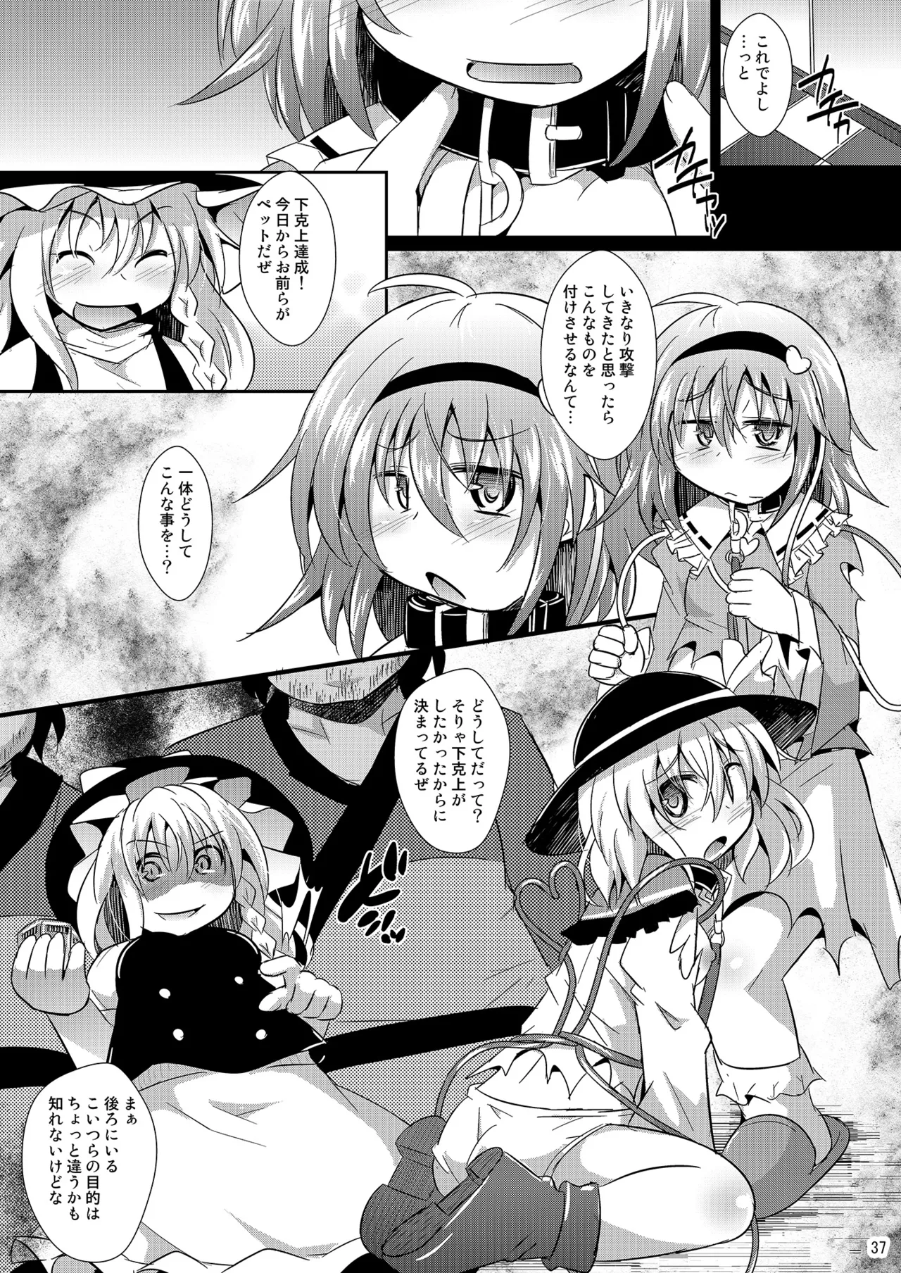 神聖ファウンテン総集編そにょ6 Page.37
