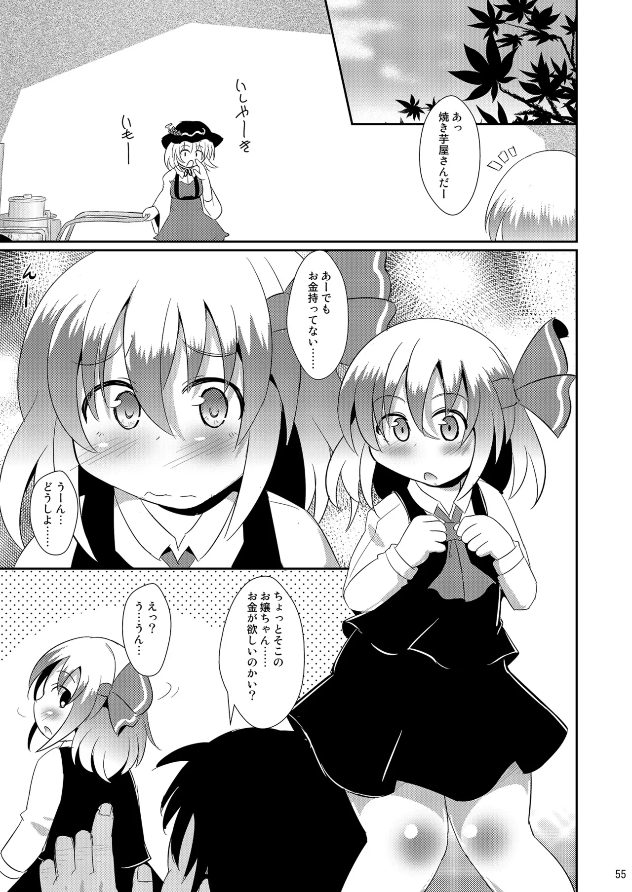 神聖ファウンテン総集編そにょ6 Page.54