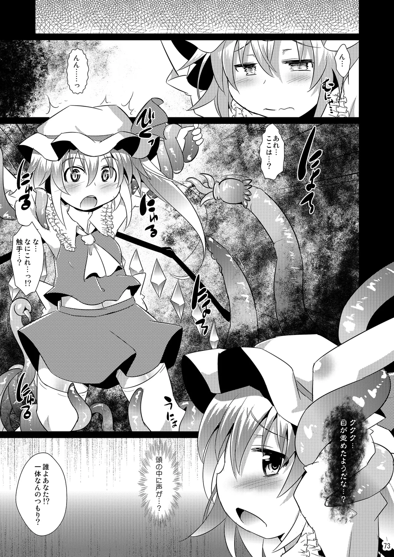 神聖ファウンテン総集編そにょ6 Page.71