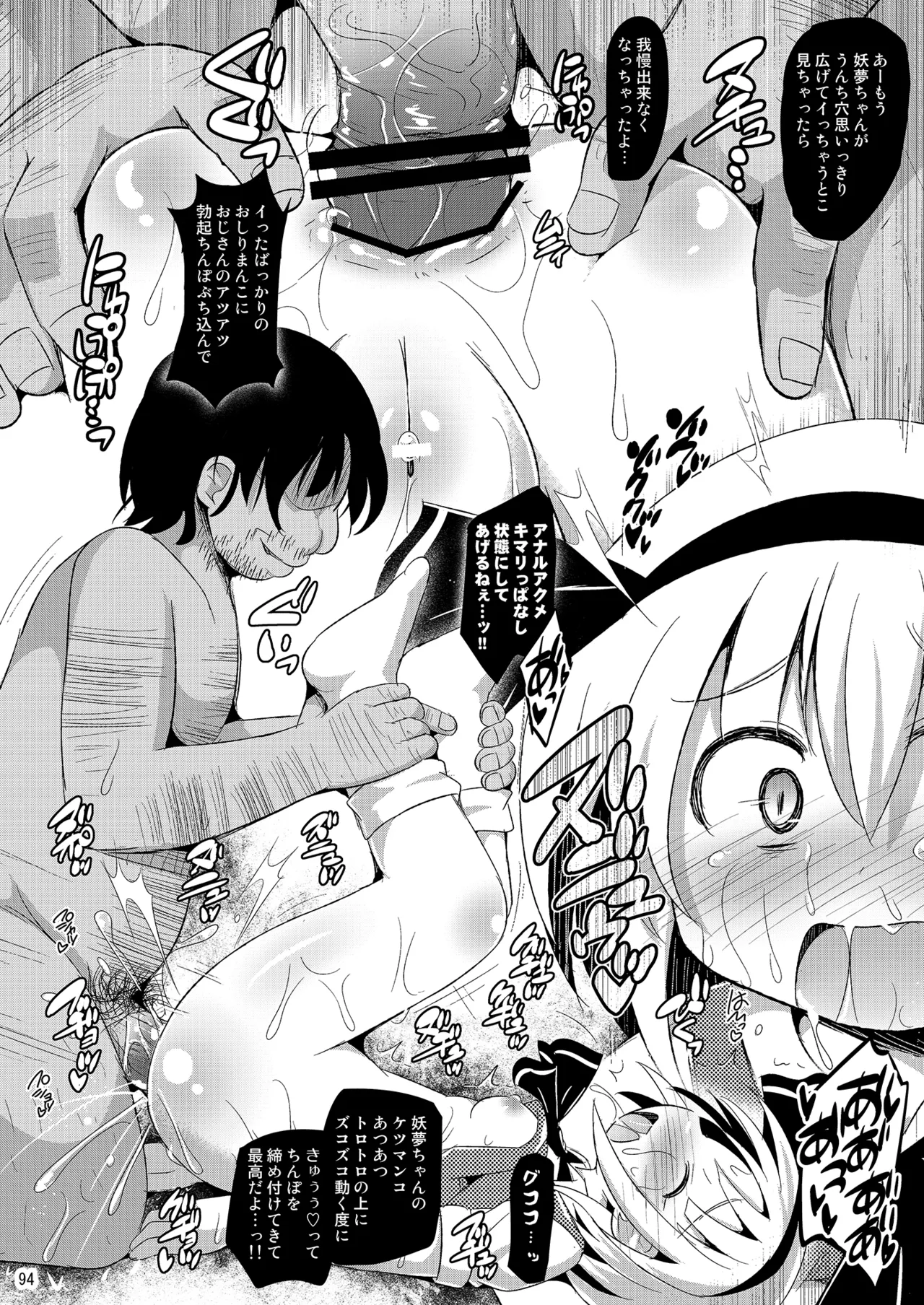 神聖ファウンテン総集編そにょ6 Page.92