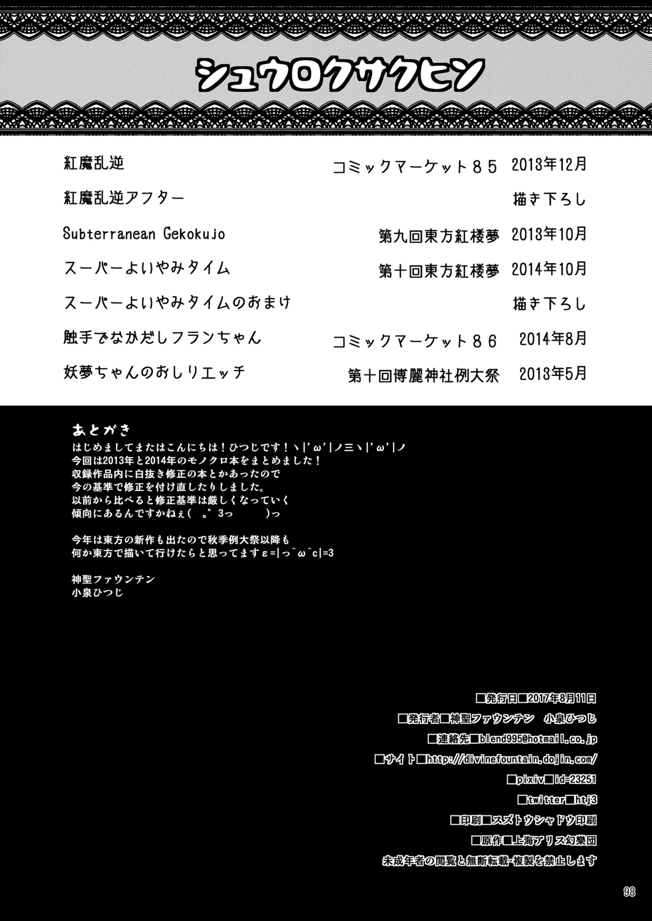 神聖ファウンテン総集編そにょ6 Page.96