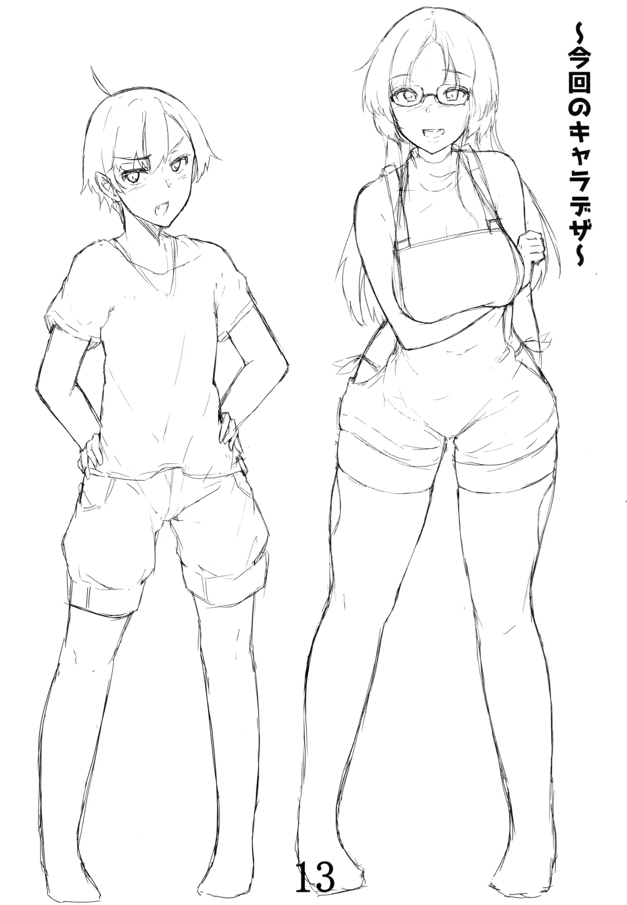 オネショタ注意! Page.14