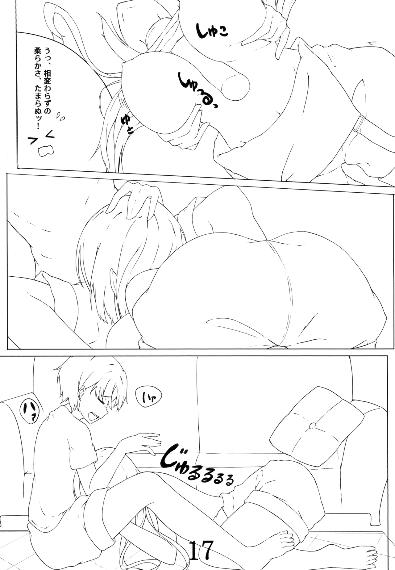 オネショタ注意! Page.18