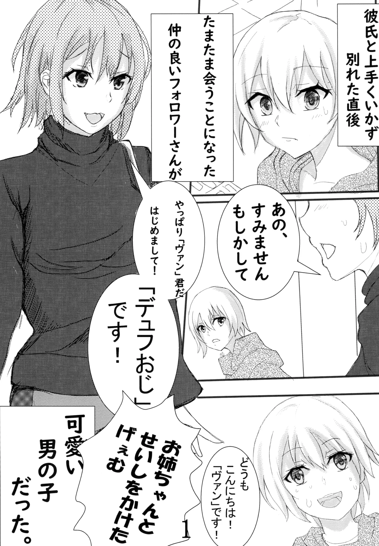 オネショタ注意! Page.2