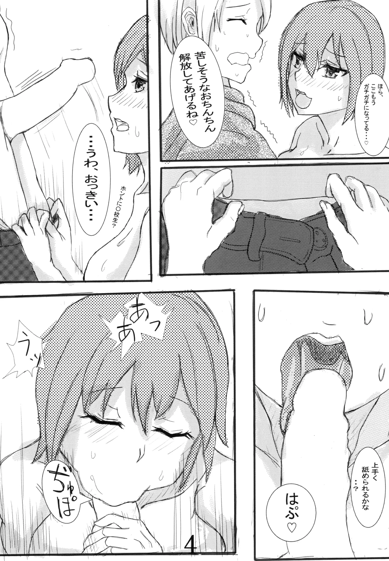 オネショタ注意! Page.5